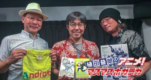 植田益朗のアニメ マスマスホガラカ 9月15日配信 ゲスト 谷口悟朗 湯川淳